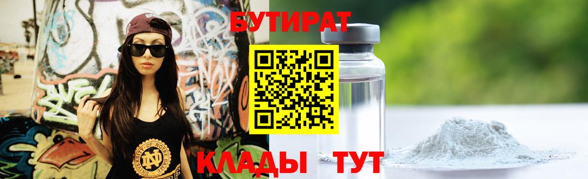 БУТИРАТ BDO  Вход с VPN  Калач-на-Дону 