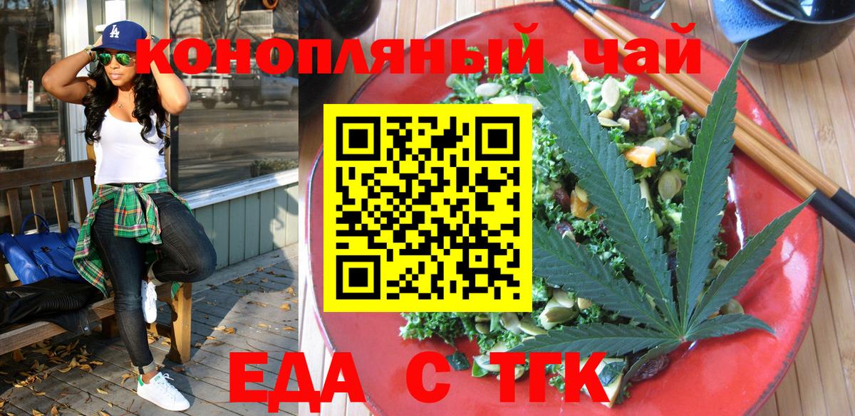 Еда ТГК марихуана Калач-на-Дону