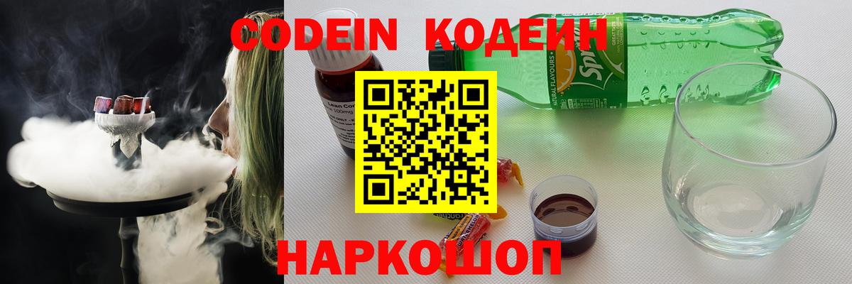 Калач-на-Дону  Кодеиновый сироп Lean Purple Drank  Вход с VPN  как найти закладки  Codein напиток Lean (лин) 