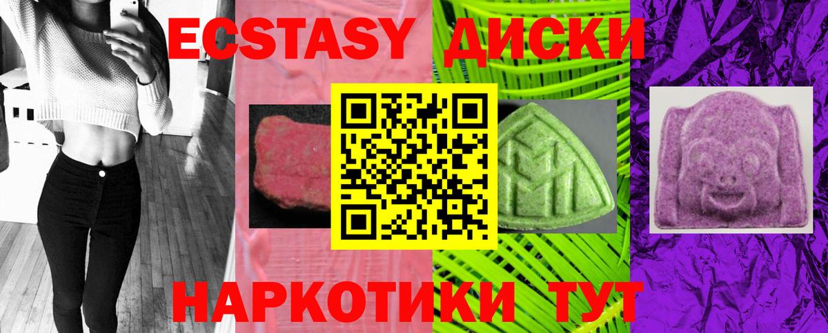 ЭКСТАЗИ 250 мг  Ecstasy Philipp Plein  Экстази  Вход с VPN  Калач-на-Дону 