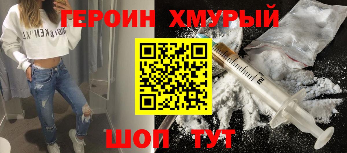 Героин афганец Калач-на-Дону