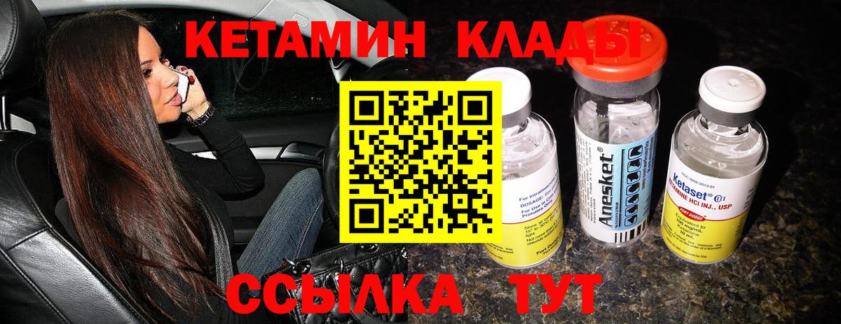 Кетамин VHQ Калач-на-Дону