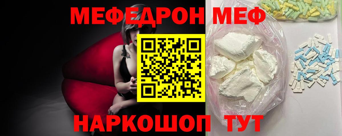 МЕФ  Мефедрон VHQ  Меф  Вход с VPN  Меф мука  как найти   Калач-на-Дону 