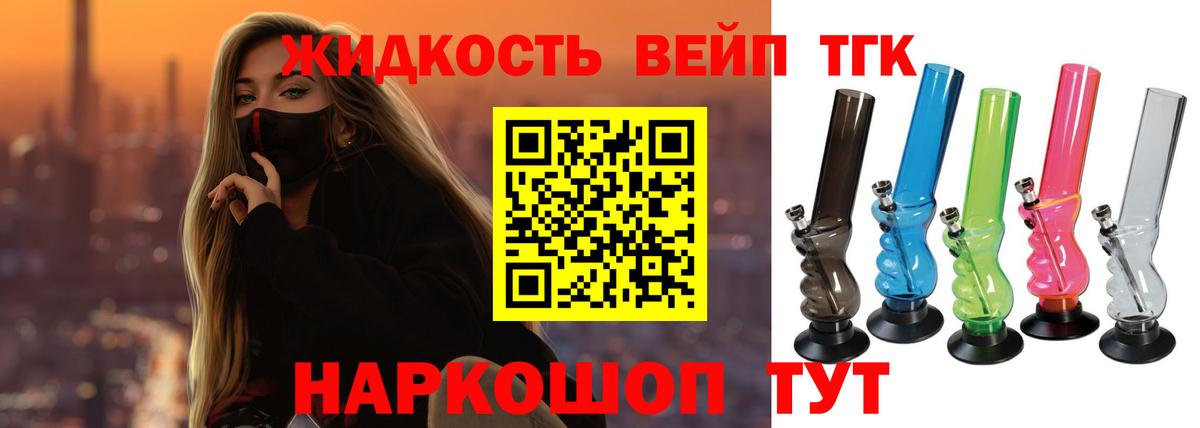 Дистиллят ТГК вейп с тгк Калач-на-Дону