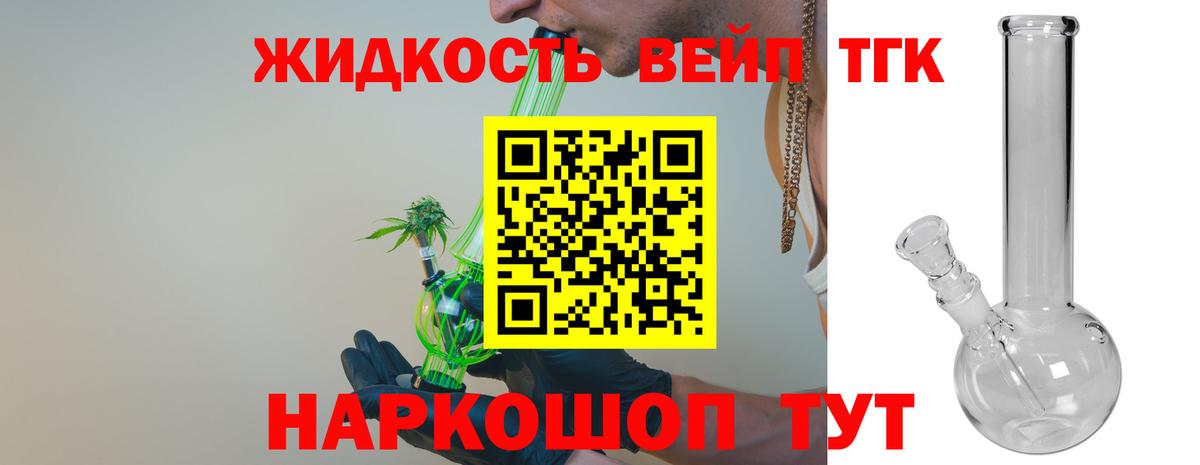 Дистиллят ТГК вейп  Вход с VPN  ТГК концентрат  Калач-на-Дону 